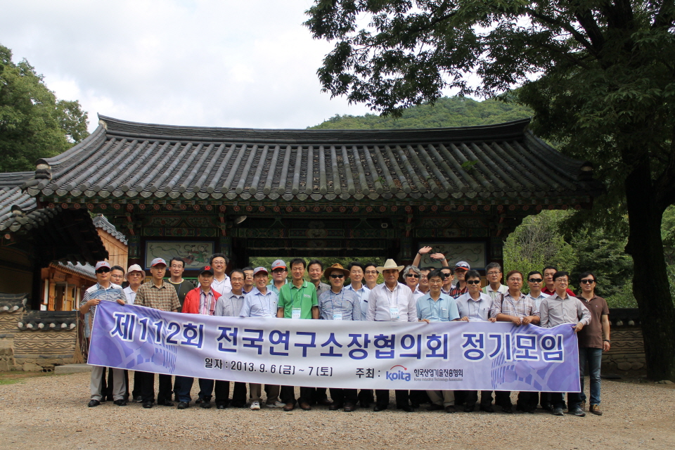 제112회 전국연구소장협의회 정기모임